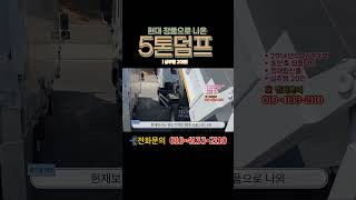 #중고현대정품덤프 #중고화물차 #중고트럭매매