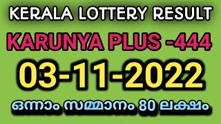 Kerala Lottery Result || Karunnya Plus 444 || കാരുണ്യ പ്ലസ്
