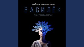 Василёк (Radio Remix)