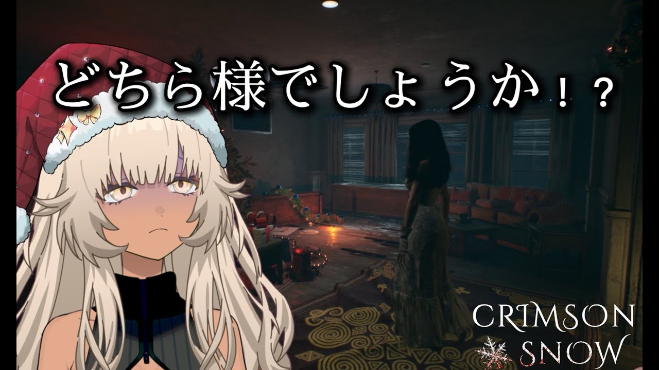 マロ返信＆ホラゲするよ！【CRIMSON SNOW】