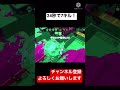 #shorts スプラトゥーン2 24秒で7キル！？