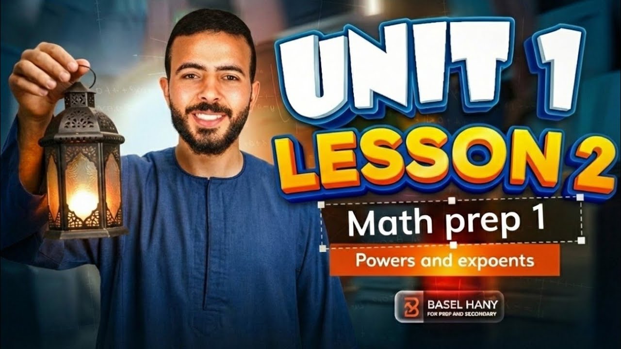 Math Prep 1 | Unit 1 | Lesson 2 | Powers and Exponents 🔺 أقوى شرح ماث اولي إعدادي