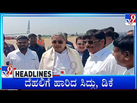 TV9 Kannada Headlines At 1PM (01-06-2026)