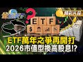 台股與ETF投資趨勢
