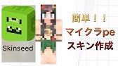 マイクラ統合版 Windows10版で自作スキンを適応させる簡単な方法 Ver1 16 Youtube