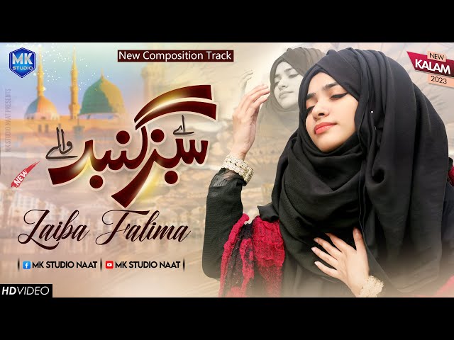 New Naat Sharif 2023 | Aye Sabz Gumbad Wale | Bas Gumbad Khizra | Laiba Fatima New Naat Sharif 2023 | Aye Sabz Gumbad Wale | Bas Gumbad Khizra | Laiba Fatima