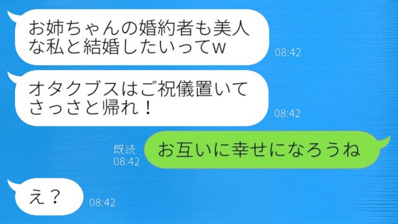美しい妹が婚約者を奪い、婚姻届を改ざんして結婚式を乗っ取った。「醜い女はご祝儀を置いて帰れ」と言われ、略奪した女性に衝撃の真実を告げると彼女は顔面蒼白になった。