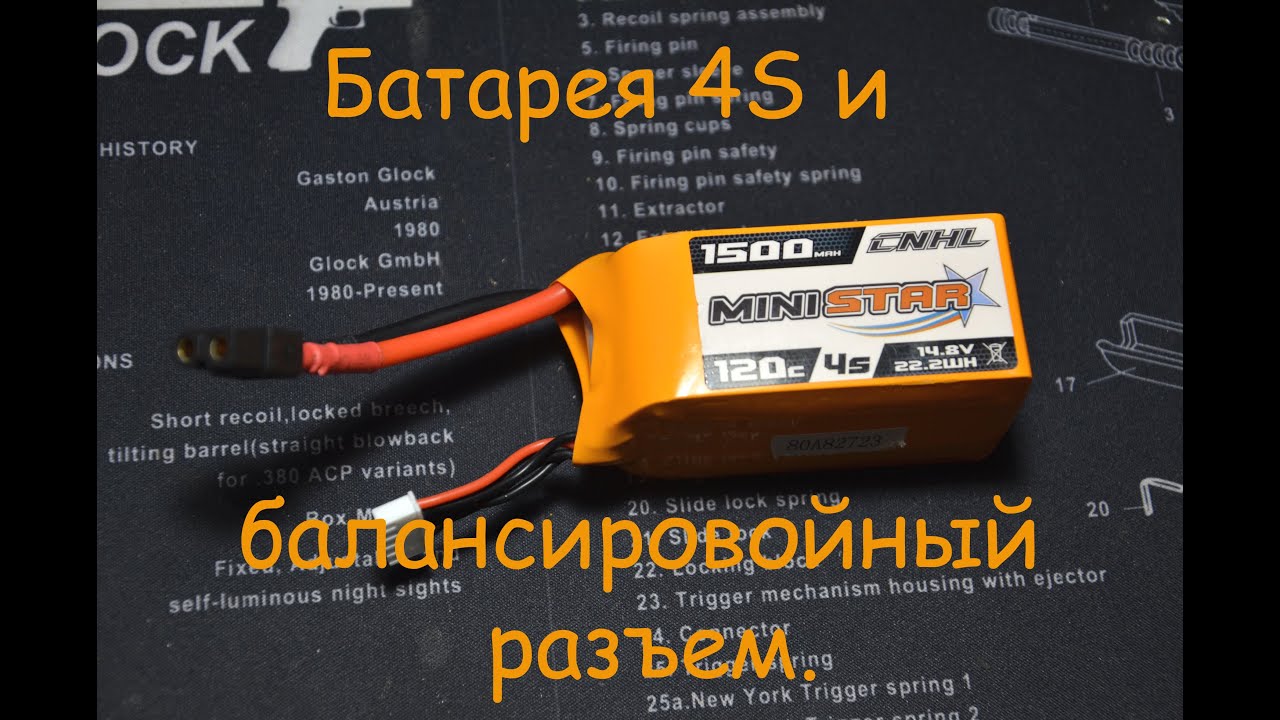 Аккумулятор Li-Pol 4S подключение балансировочного разъема. - YouTube