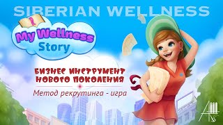My Wellness Story | Бизнес инструмент нового поколения | Метод рекрутинга - игра screenshot 2