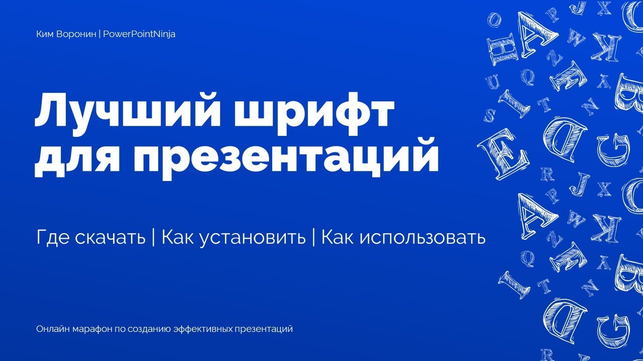 New Лучший шрифт для презентации в PowerPoint | Как скачать и установить шрифты на Windows