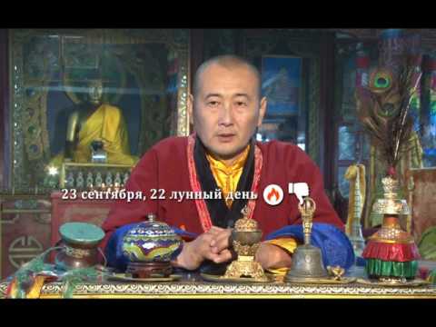 Зурхай 23 сентября