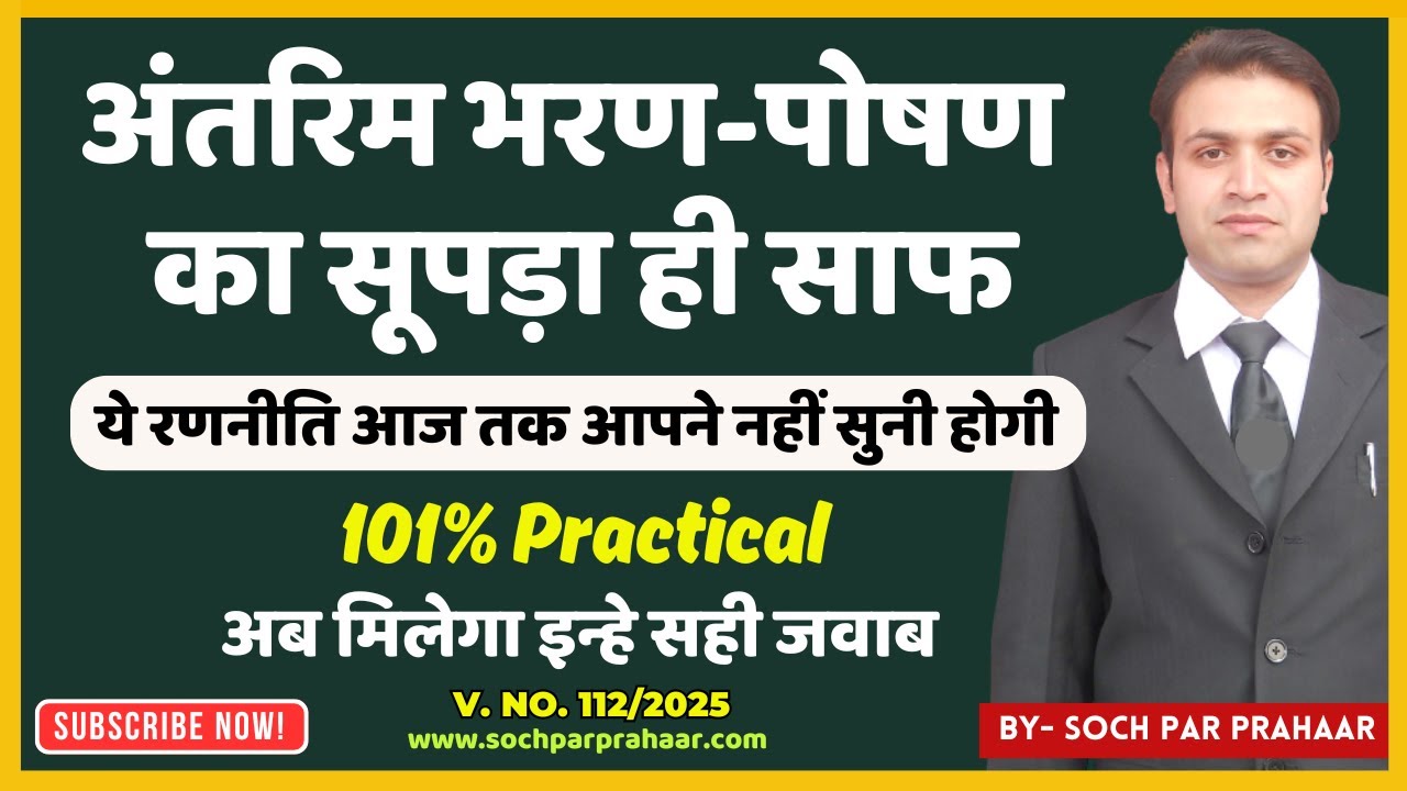 Now Skip Interim Maintenance | Big Benefit For Husband In Maintenance Cases |अंतरिम भरण पोषण Cracked