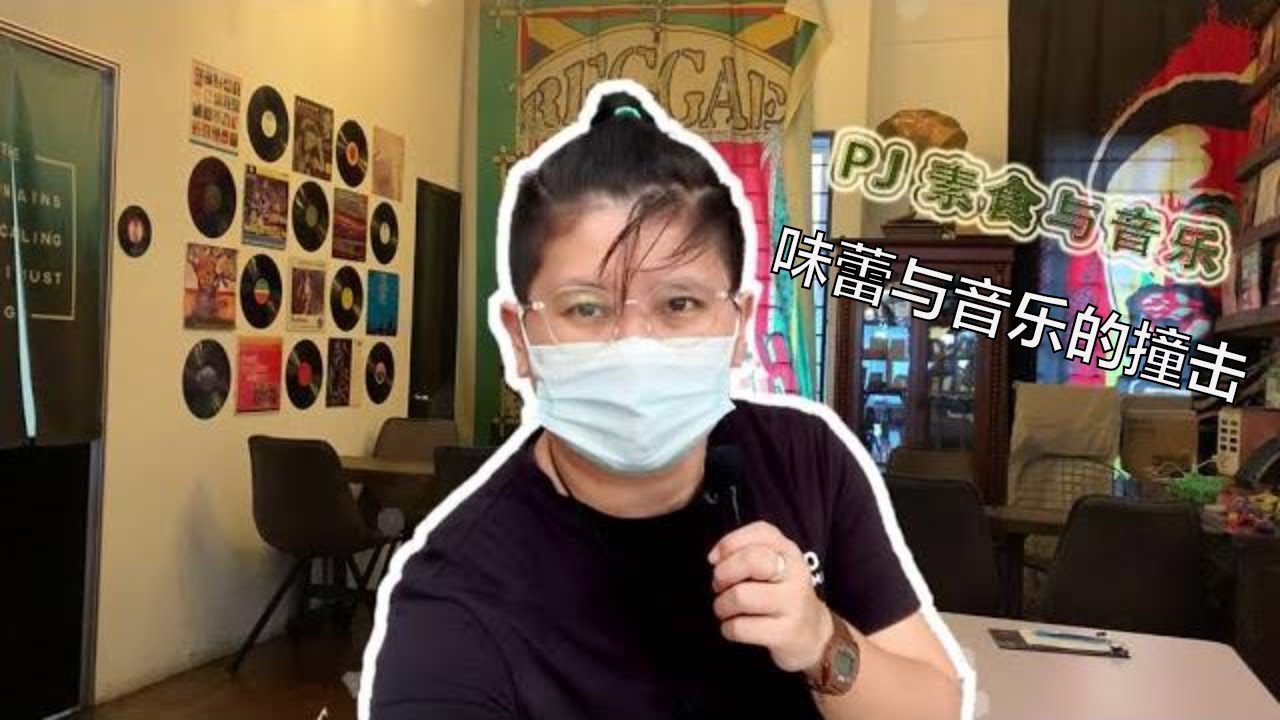 EP23 - 到哪里可以吃到素食美食的当儿，又能听到一连串好听的中文歌曲呢？KOTA DAMANSARA 就是有一间这样的咖啡馆。