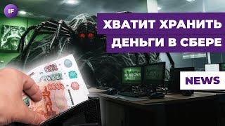 Все деньги — в Сбере? Маткапитал разрешат инвестировать. Ипотека бьет рекорды / Новости финансов