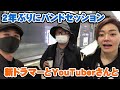 2年ぶりのバンド練習で新ドラマーとYouTuberとセッション(アルフィー・岩崎宏美・オリジナル曲など)【Room3の見れるラジオ】