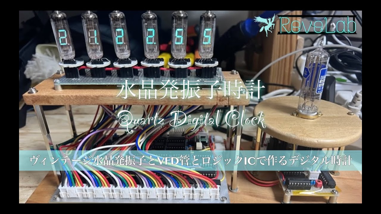 水晶電子時計 Vintage Quartz Digital Clock (ヴィンテージ水晶発振子VFD時計) - YouTube
