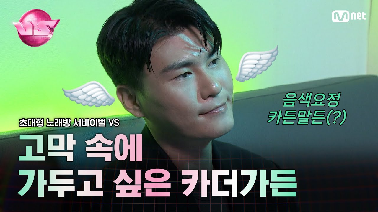 [초대형 노래방 서바이벌 VS] 카든말든(?)씨... 내 고막 속에 STAY...👂 음색요정 #카더가든 이 노래방 즐기는 법🎤 | 10/20 (금) 밤 10시 40분 첫.방.송