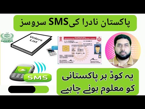 SMS Services (7000, 8400, 8300, 8500,667,668) – NADRA Pakistan | Track Identity By SMS Codes