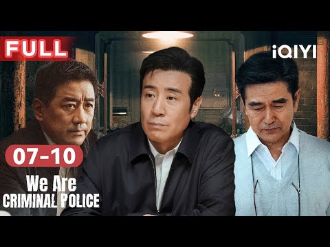 【EngDub|FULL】EP07-10📺我是刑警 We Are Criminal Police | 于和伟&富大龙&丁勇岱 | 爱奇艺华语剧场