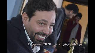 الكوميدي  الفلسطيني عماد فراجين  بالصور   وطن ع وتر 2020 كواليس التصوير