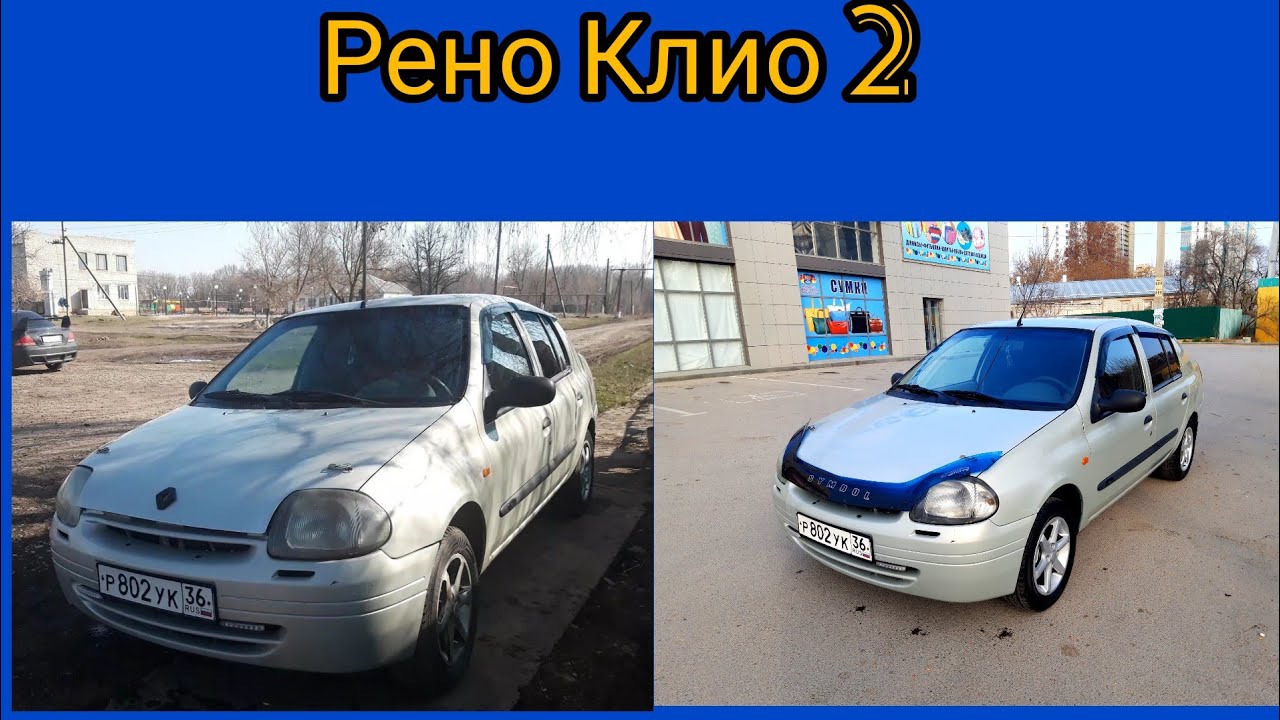 Рено клио 1993