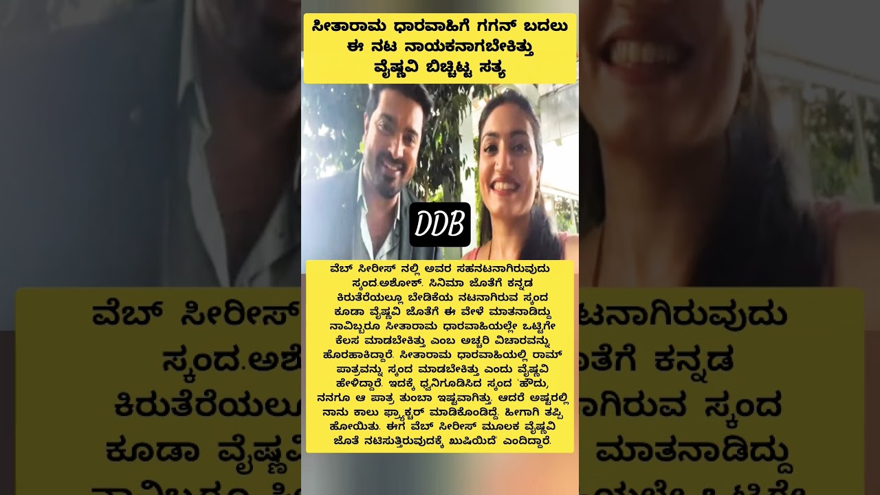 ಸೀತಾರಾಮ ಧಾರವಾಹಿಗೆ ಗಗನ್ ಬದಲು ಈ ನಟ ನಾಯಕನಾಗಬೇಕಿತ್ತು ವೈಷ್ಣವಿ 