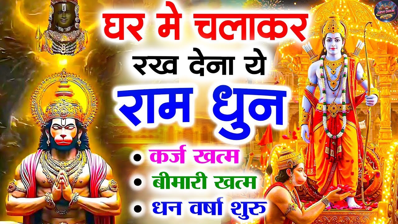 LIVE:राम लला के दर्शन ||अयोध्या से लाइव || राम मंदिर से लाइव_Ram Mandir Devi Dhun official