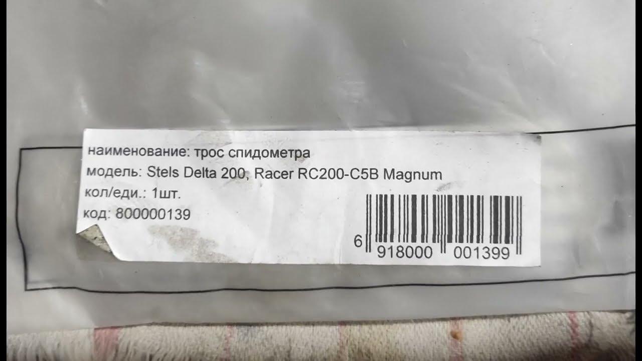 ТРОС СПИДОМЕТРА Nexus xt 250 ЭНДУРО (КВАДРАТ-ВИЛКА) - YouTube