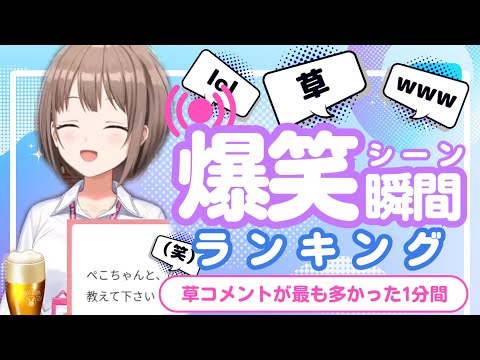 【9月16日】ホロライブ草コメントランキング TOP10 Hololive funny moments ※ネタバレあり