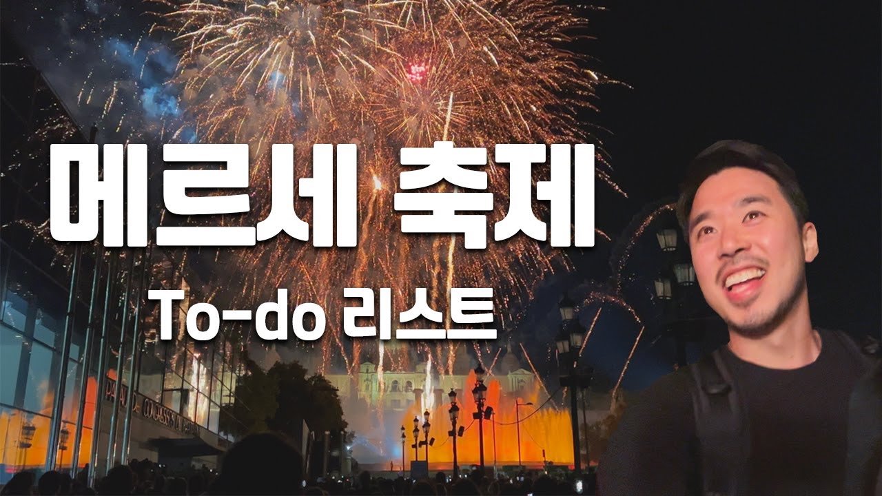 바르셀로나 메르세 축제 구경하세요 (La Mercè)