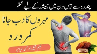 Back Pain Treatment - Kamar Dard Ka Ilaj In Urdu Hakeem Atiqur Rahman Hikmat Health 313