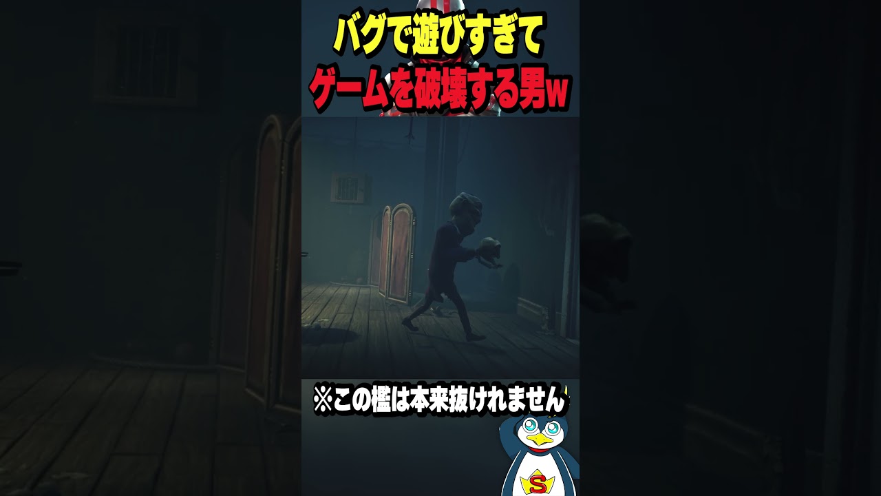 リトルナイトメア3のバグが酷すぎる件ww#Little Nightmares #リトルナイトメア3
