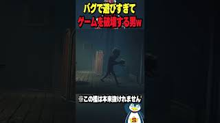 リトルナイトメア3のバグが酷すぎる件ww#Little Nightmares #リトルナイトメア3 thumbnail