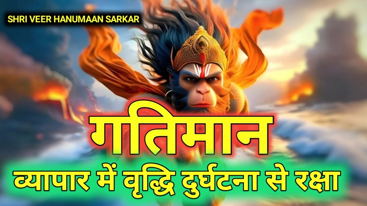 Superpower वाला देवता मिलिए Hanuman Ji के भाई Gatiman