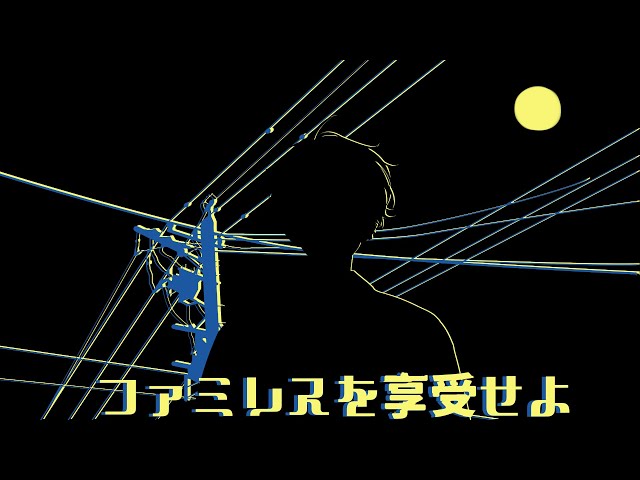 【完全初見】深夜のファミレスを讃えよ　褒めよ【にじさんじ/佐伯イッテツ】のサムネイル