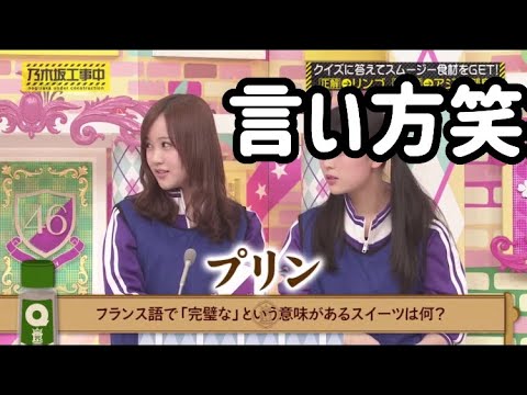 (乃木坂46)【乃木坂工事中】とにかくかわいい星野みなみ‼️カプレーゼの言い方がかわいすぎる件について