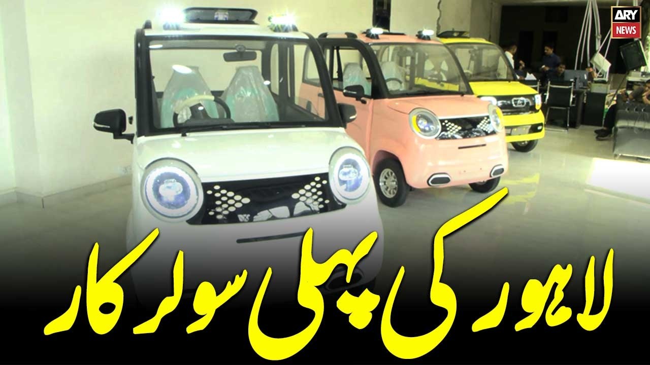 Lahore Ki Pehli Solar Car - Interesting Video