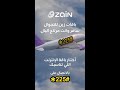 باقات الانترنت للتجوال من زين 