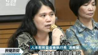 20110926-公視晚間新聞-特校案 人本:應專業團隊接管學校.mpg