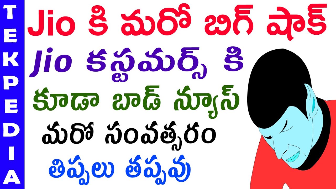 Bad news for jio customers | jio latest update | trai iuc charges latest update