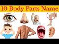 10 Body parts Name | body parts of name sikhen | bachon ke liye body parts or name 10 | अंगों के नाम