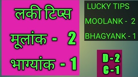 2-1 combination l Astro discussion l Lucky tips l Moolank2 l Bhagyank1 l Driver2 l Conductor1 l L...