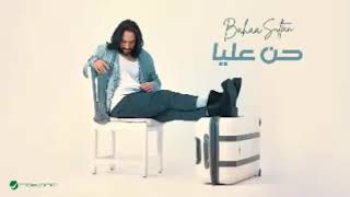 Bahaa Sultan - Hn Alaya  بهاء سلطان - حن عليا