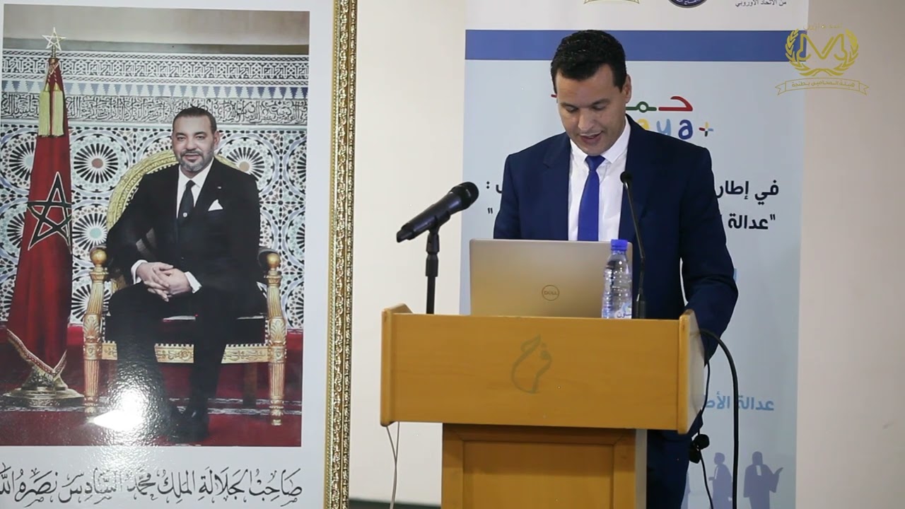 ضمانات المحاكمة العادلة في قضايا الأحداث: ذ. رشيد بلمهدي، قاضي الأحداث بالمحكمة الابتدائية بطنجة