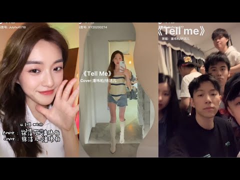 Just Tell Me 为什么眼神有话要说～🎶 抖音热门🔥翻唱歌曲 潘玮柏&徐洁儿的 “Tell Me” | 抖音合集