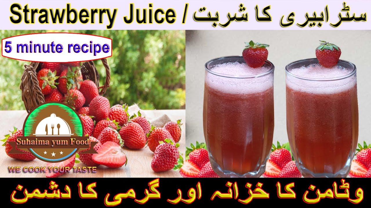 strawberry juice strawberry juice bnanay ka tareqa strawberry juice
