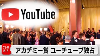 アカデミー賞 2029年～33年までユーチューブ独占配信