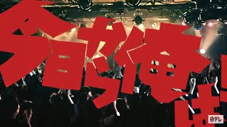 ドラマ「今日から俺は！！」主題歌(男の勲章) 〜フルバージョン〜