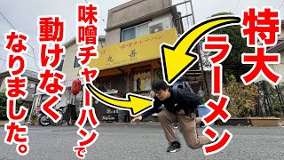 Warning] Ramen and miso fried rice! This devilish carbohydrate