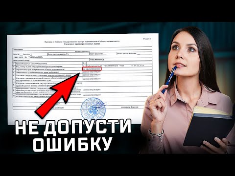 видео: Как БЫСТРО получить выписку ЕГРН в 2023 году?